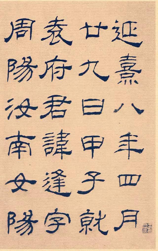 扬州八怪之一临华山庙碑怪好看的