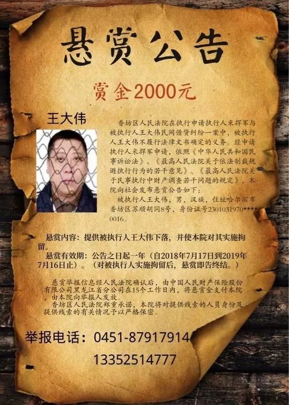 香坊法院发布第一期悬赏公告,赏金2000至10000元等你来拿