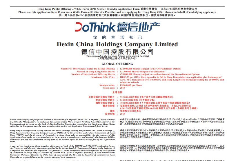 定了!德信中国每股最高发售价3.25港元 股票代