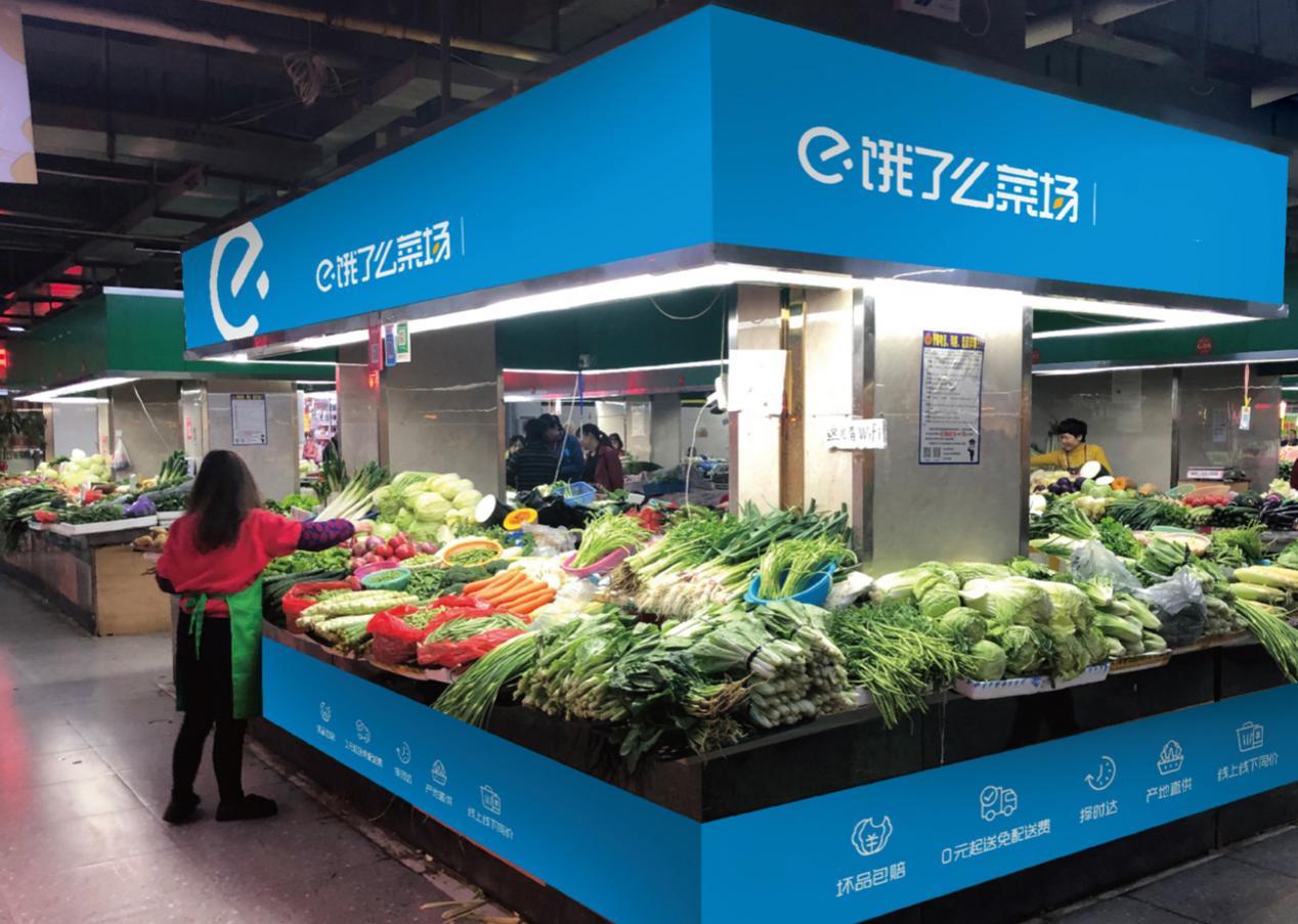 在500城打造"线上菜场",饿了么口碑吸引90后和60后一起线上买菜