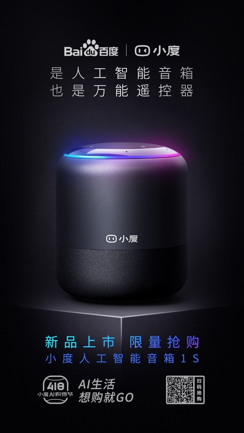 小度人工智能音箱1s今日发布功能大升级可红外控制传统家电