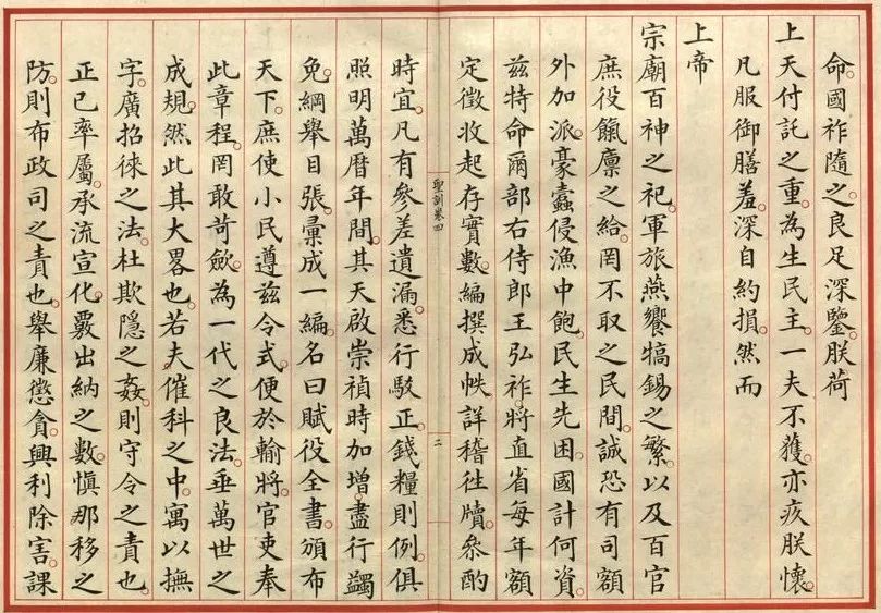 罕见小楷《清世祖章皇帝圣训》