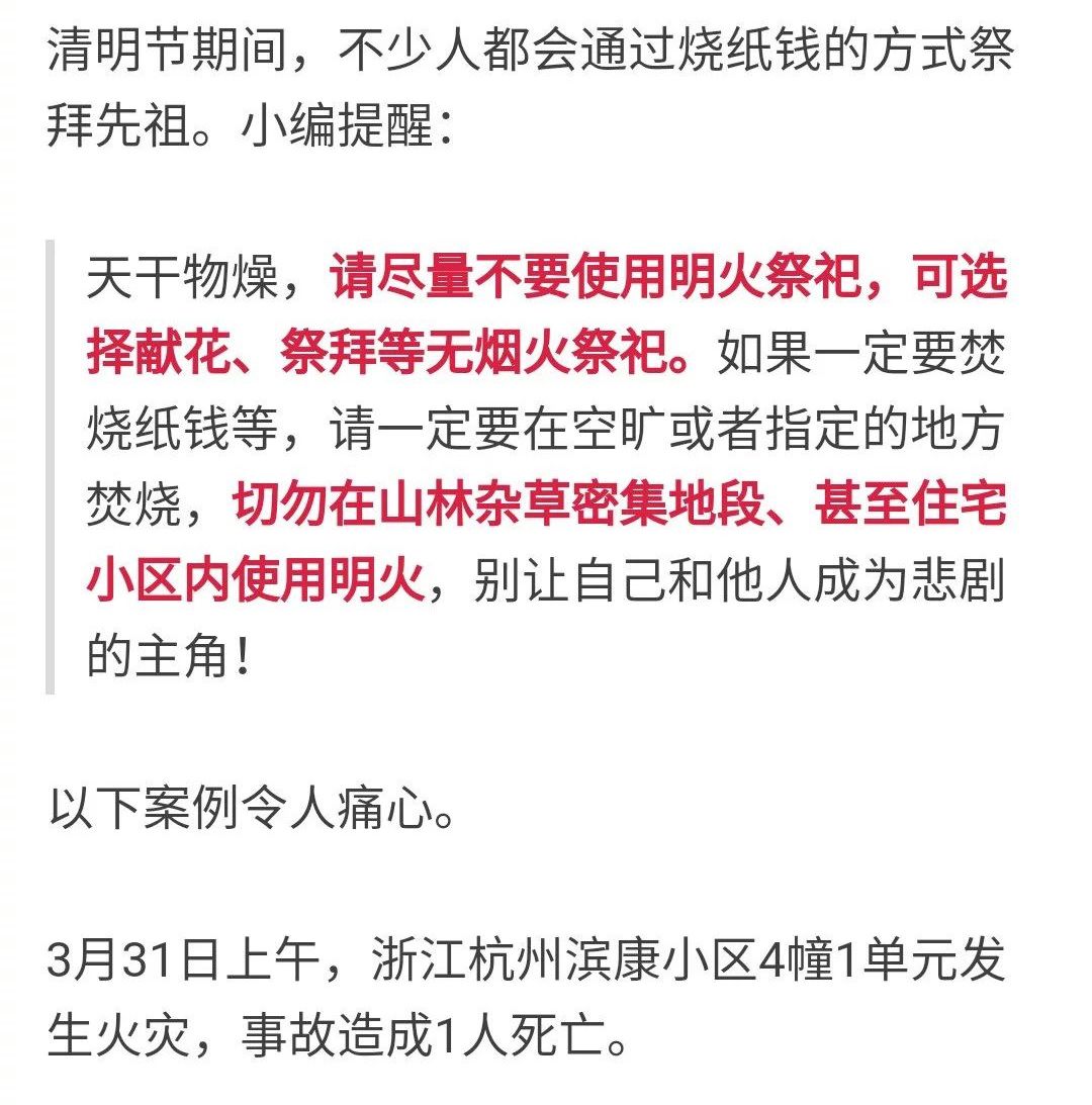 10楼住户烧纸钱致11楼91岁老人身亡清明别这样做