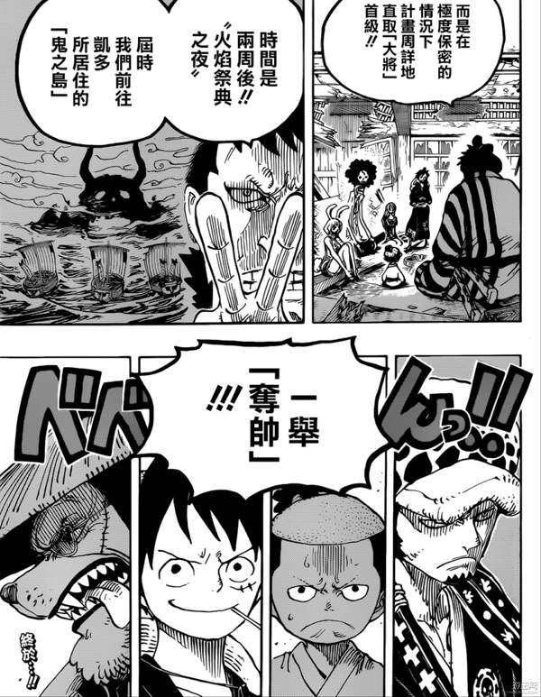 《海贼王》921话情报:刺杀准备中,凯多化身东方巨龙