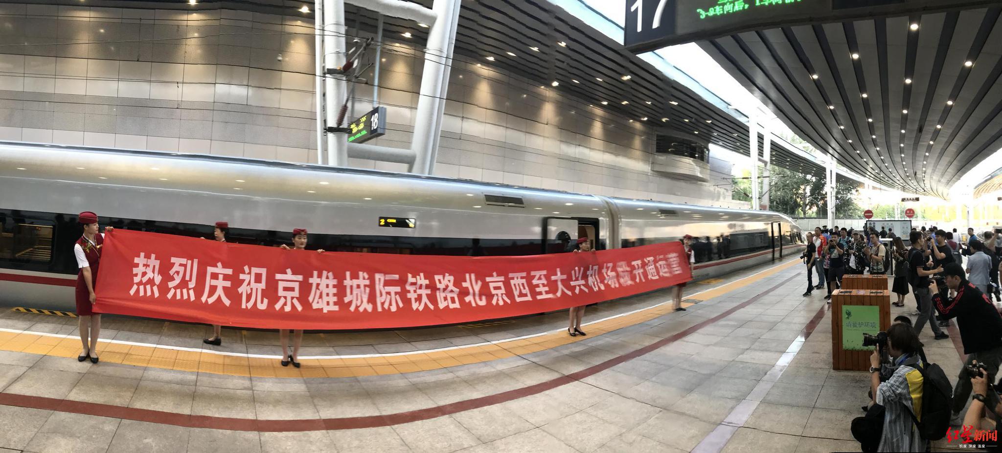 京雄城际铁路开通运营北京西至大兴机场最快仅需28分钟
