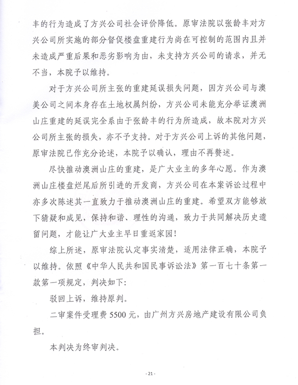 广州中院于2018年12月27日作出的二审判决书(部分)