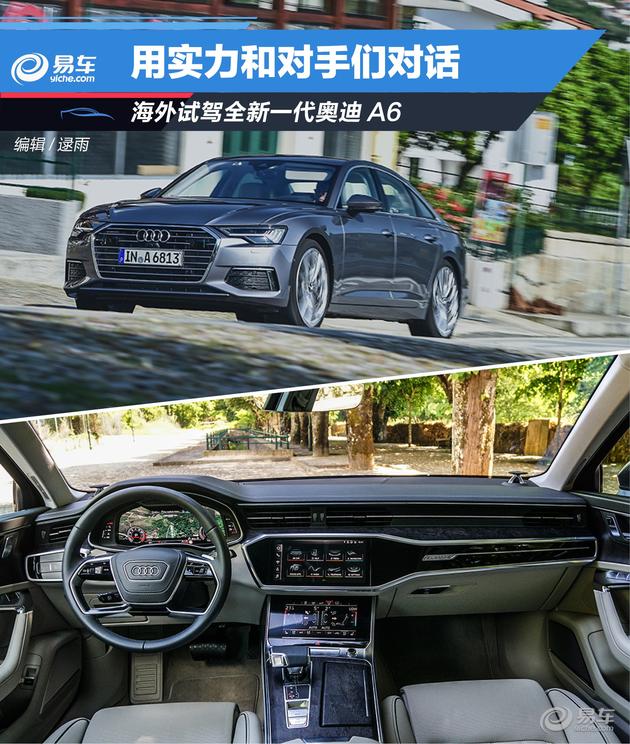 用实力和对手们对话 海外试驾全新一代奥迪a6