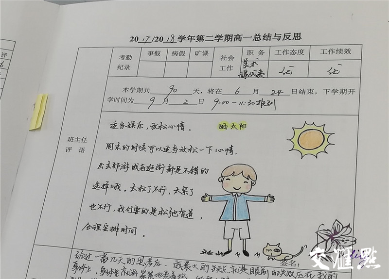 交汇点讯一幅让人会心一笑的简笔漫画,配上旁边文艺而隽秀的手写评语"