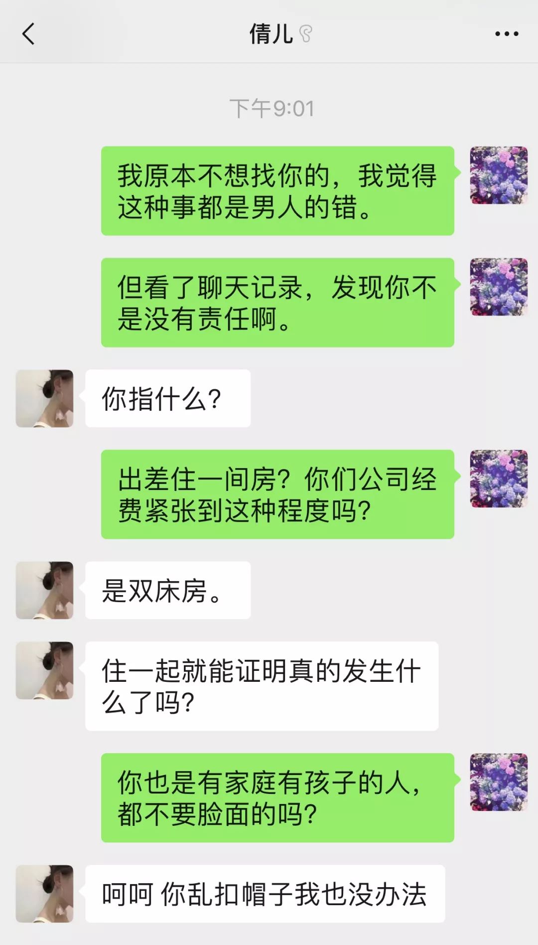 "凌晨2点发现老公出轨,我加了第三者微信"|第三者|婚姻|果果_新浪育儿