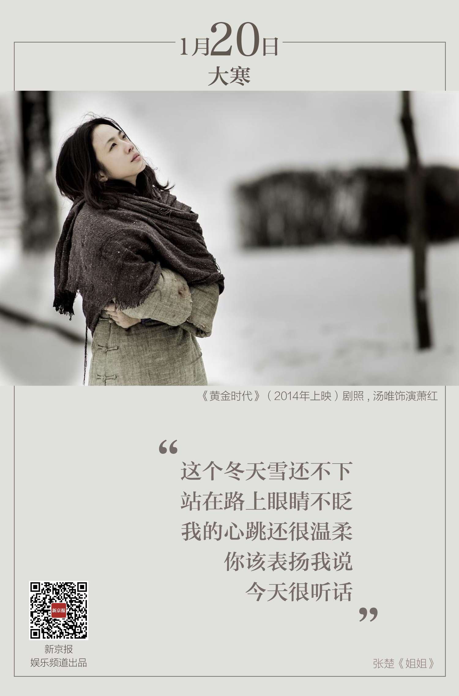 听着张楚的姐姐想给大寒一个拥抱丨日签