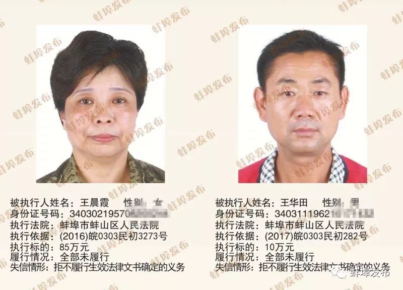 蚌埠曝光老赖19男11女,最多欠335万最少1400元