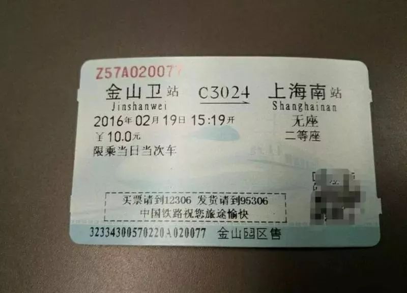 没有车次!没有座位号!需要注意的是:金山铁路全程票价只要10元!