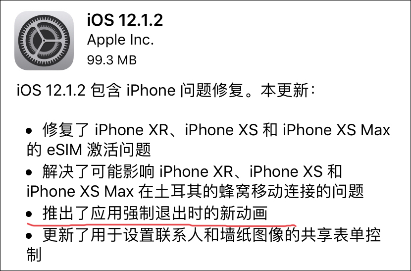  iOS 12.1.2版本升级截图