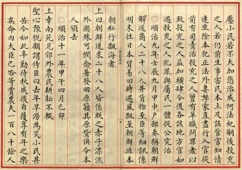 罕见小楷《清世祖章皇帝圣训》