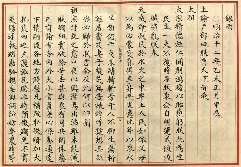 罕见小楷《清世祖章皇帝圣训》