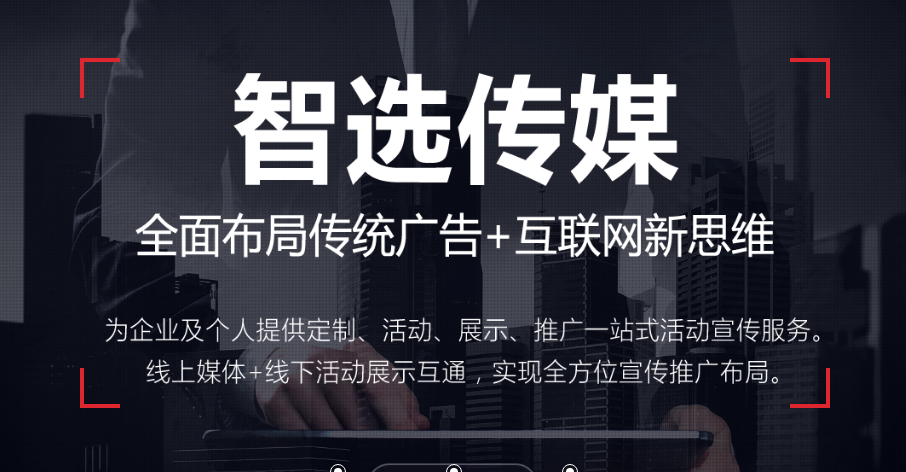 四川万企智选文化传媒有限公司 一站式线上 线下推广方案引领者
