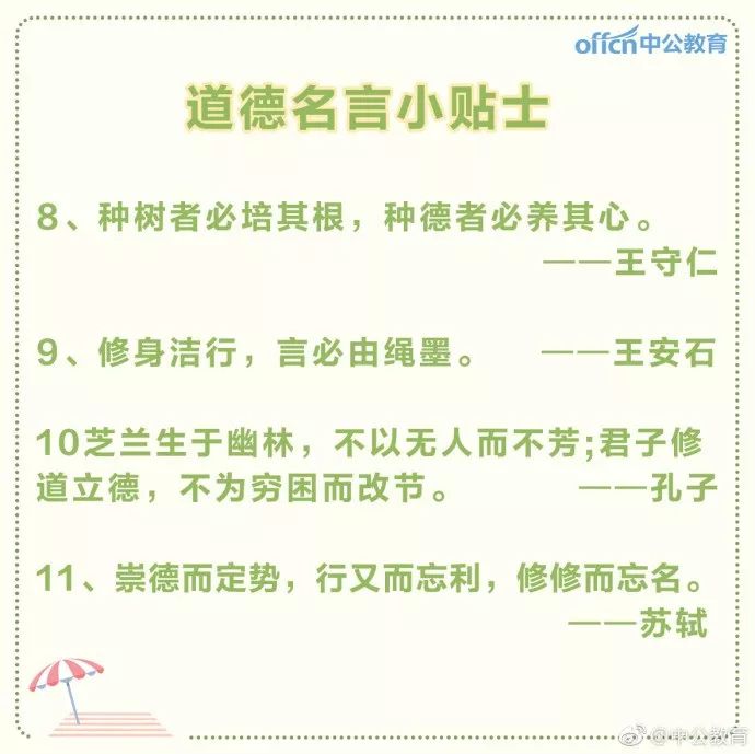 干货丨申论素材之道德名言30则
