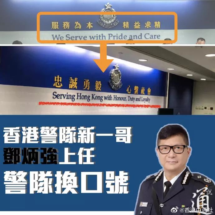 新一哥到位港警用了二十年的口号换了