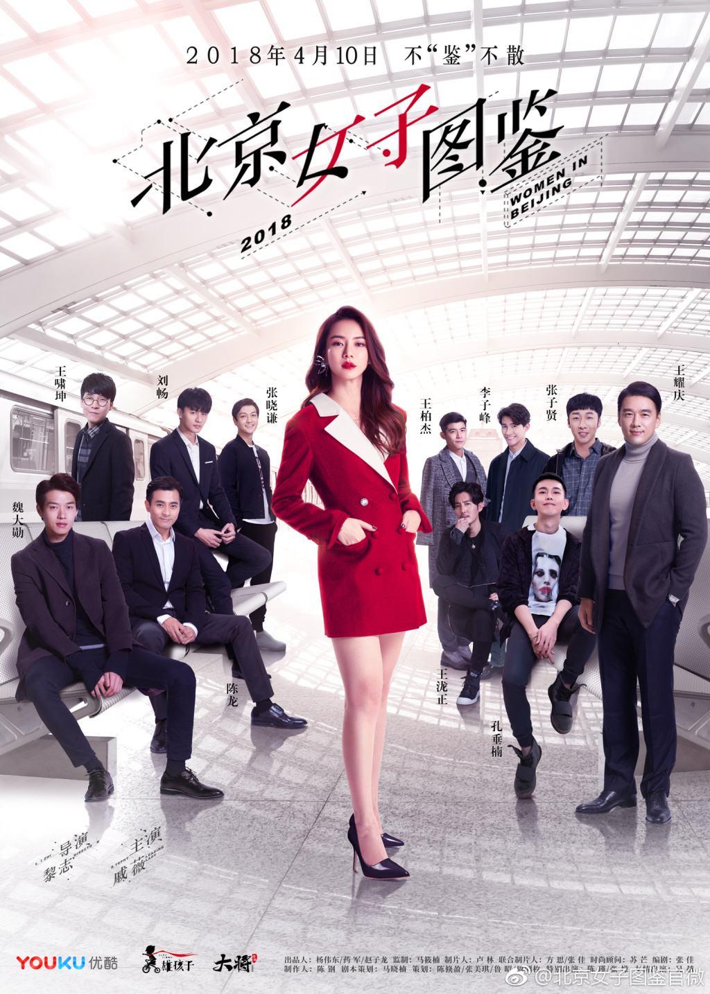 北京女子图鉴里的奋斗到底缺了点什么