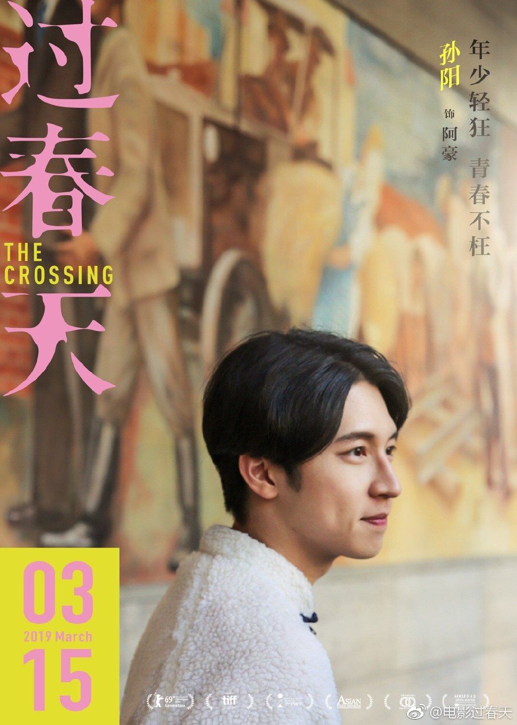 三月,真不该错过《过春天》