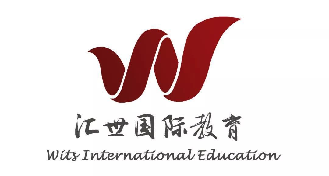 择校直通车丨汇世国际教育书院向您发来邀请!