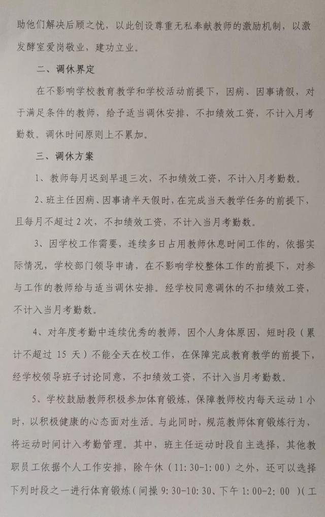 沈阳市第一六五中学为教师增设“恋爱假”等假期。来源：学校官方微信公众号