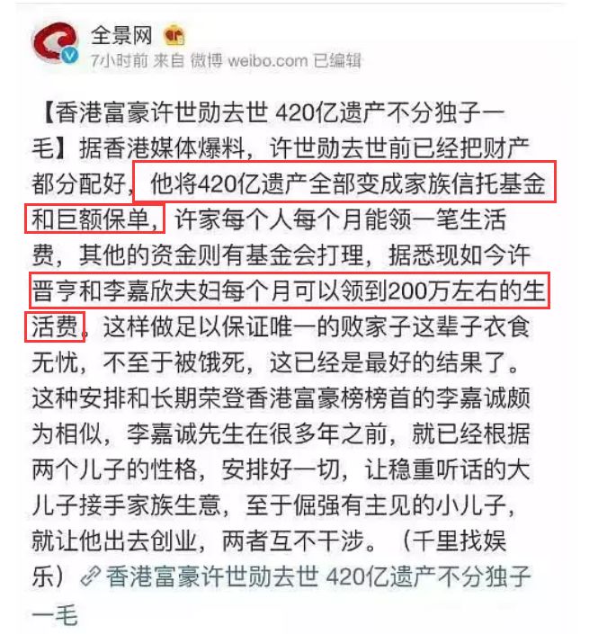 公公去世,420亿遗产一分得不到?|李嘉欣|许晋亨|许世勋_新浪网