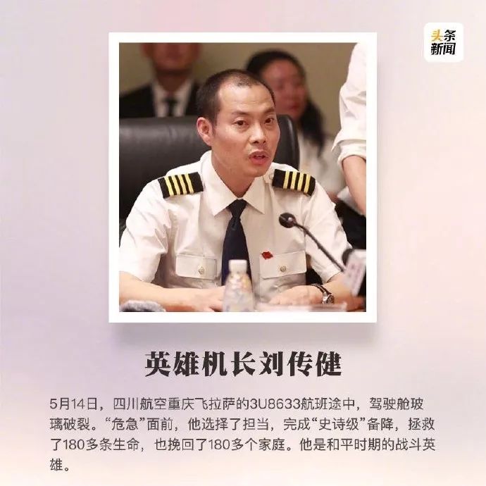 2019春晚十大彩蛋:川航“英雄机长”刘传健现身观众席
