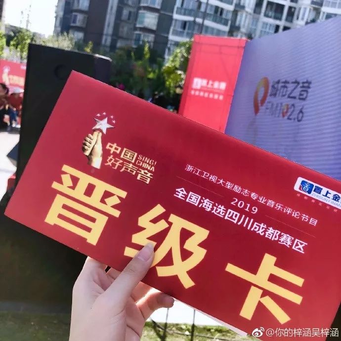 她最近参加了中国好声音全国海选 拿到了四川成都赛区的晋级卡 能在