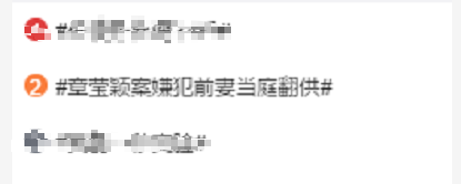 章莹颖案嫌犯前妻当庭翻供,称FBI趁机“行使”她