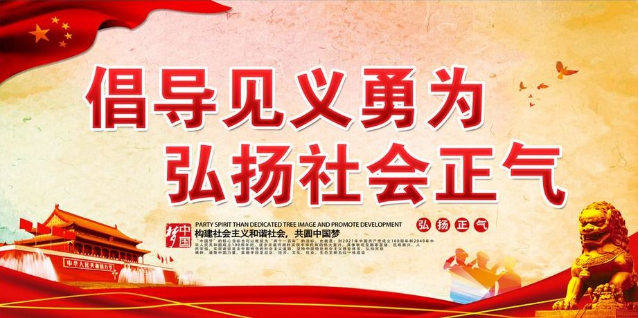山东文艺广播见义勇为英雄事迹展播——"七旬老人勇救落水儿童"