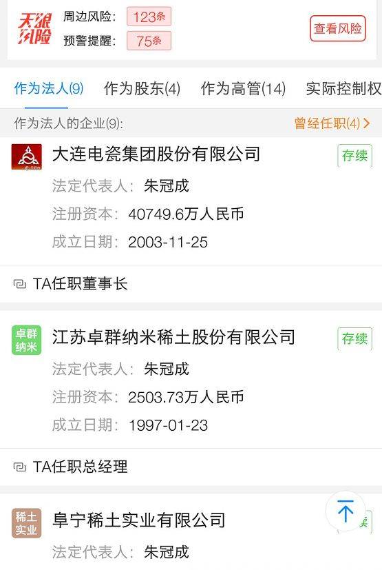 根据天眼查信息显示,朱冠成控股或担任高管的企业大多集中在稀土行业.