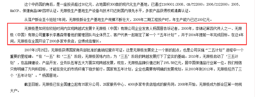 江门市政府网站有关李锦记集团与李惠森的报道。