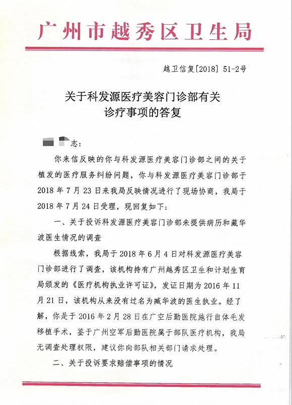 3 15特别报道 一个香港男人决定去科发源植发 植发 新浪财经 新浪网 3 15特别报道 一个香港男人决定去科发源植发 植发 新浪财经 新浪网