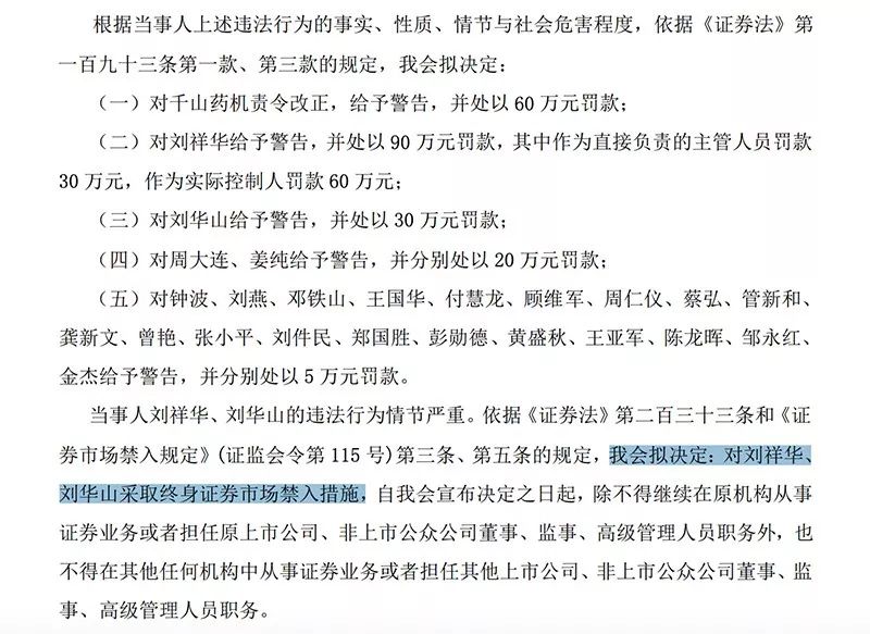 千山藥機造假究竟有多惡劣?兩年虛增利潤4億多元