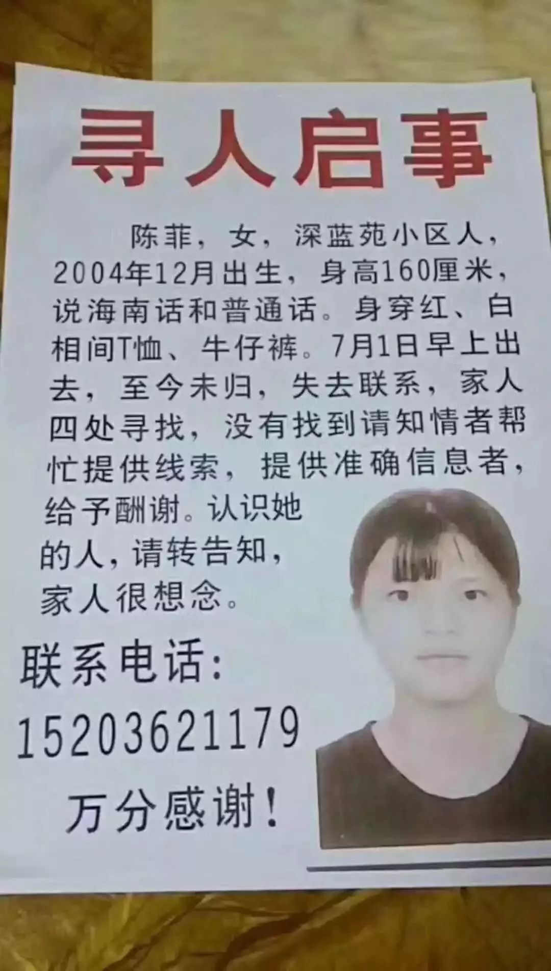 澄迈14岁女孩离家后失联,至今已8天,家人急疯了!