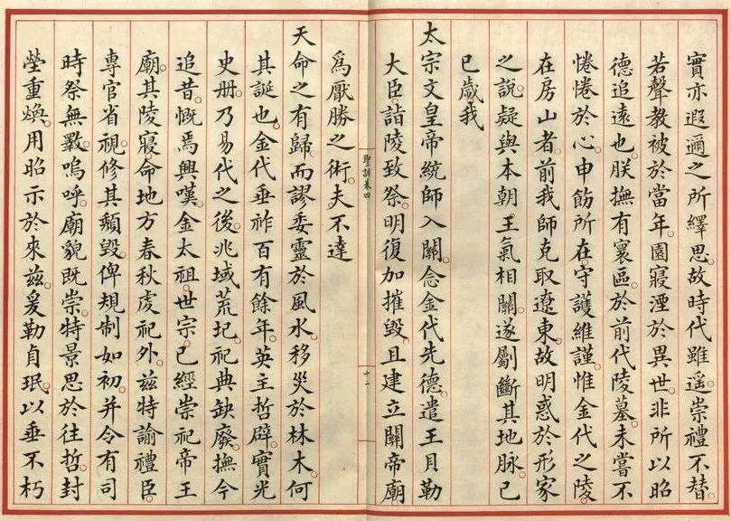 罕见小楷《清世祖章皇帝圣训》