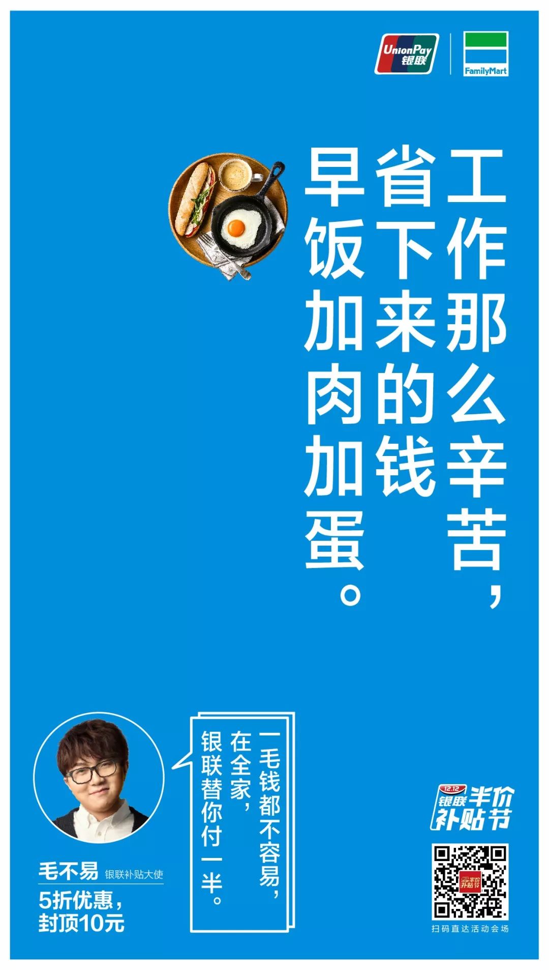 怒刷存在感银联移动支付双十二整合传播运动