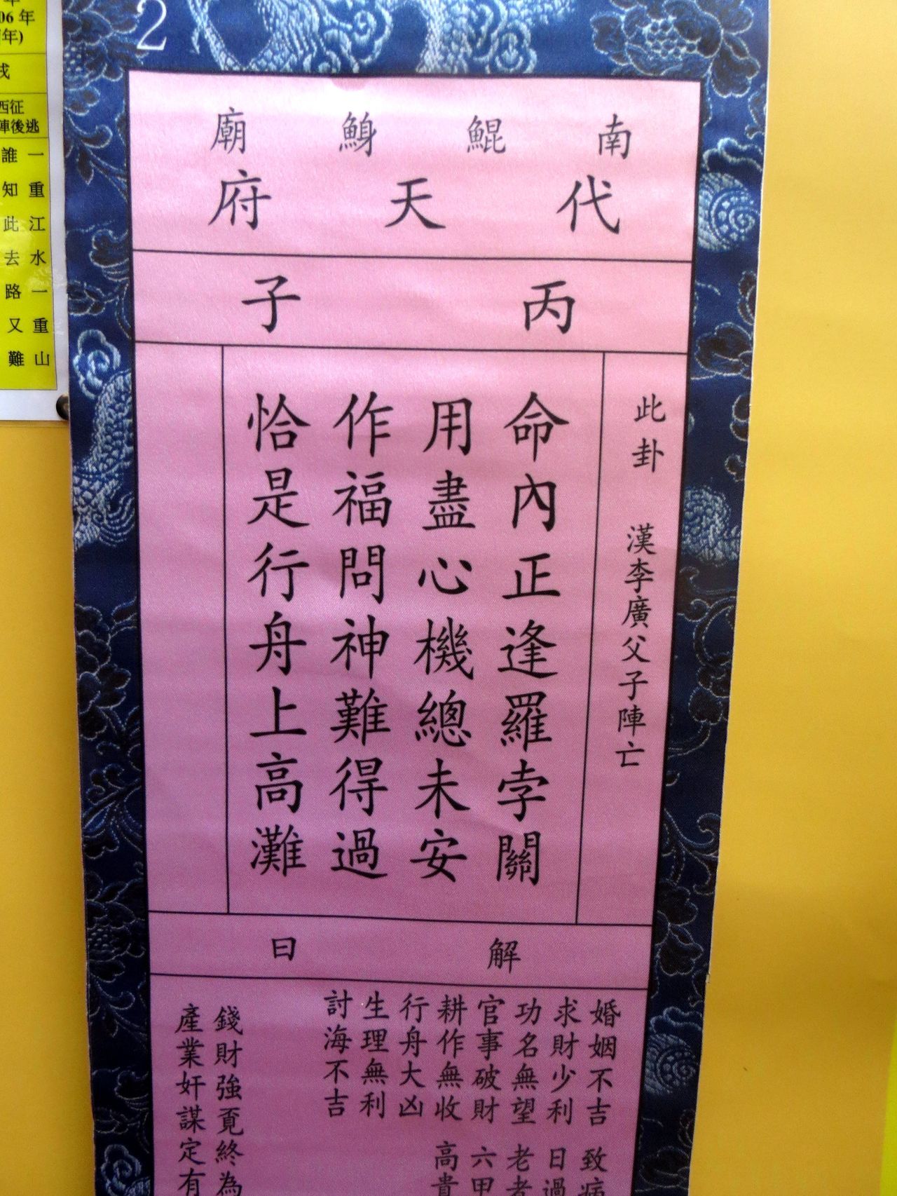 去年，抽出的签为“汉李广父子阵亡”。虽学者宣称六月后就能转好，不过对照去年台湾面临政治动荡、外事困境，以及“九合一”选战前后纷争，不少信众还是忍不住大赞“真是好神啊！” （图片来源：台湾“联合新闻网”）