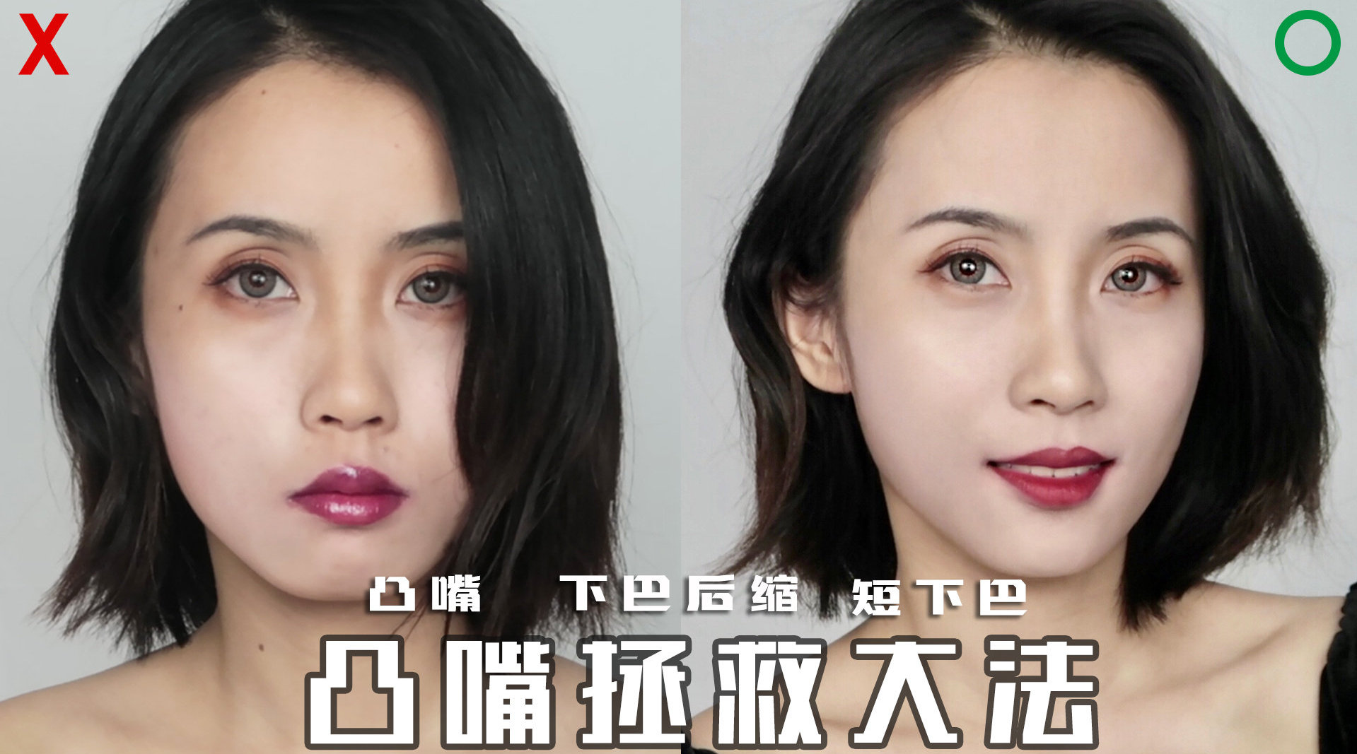 女生叹凸嘴,嘴唇过厚,下巴后缩,下巴短…怎么凃口红?