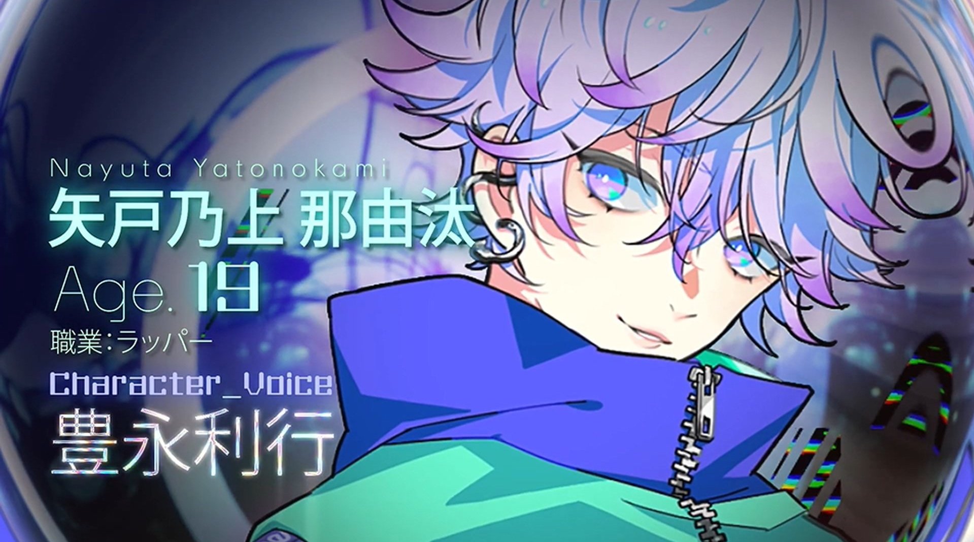 paradox live(パラライ)ボイストレーラー ver. 矢戸乃上 那由汰