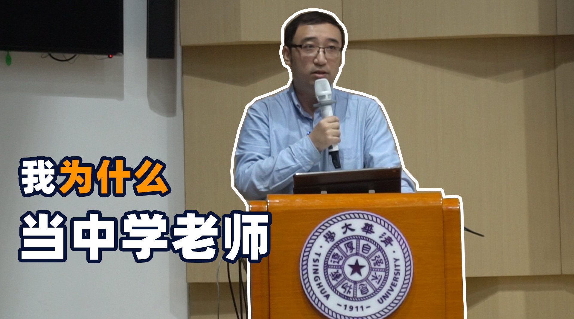 李永乐老师清华大学演讲_手机新浪网