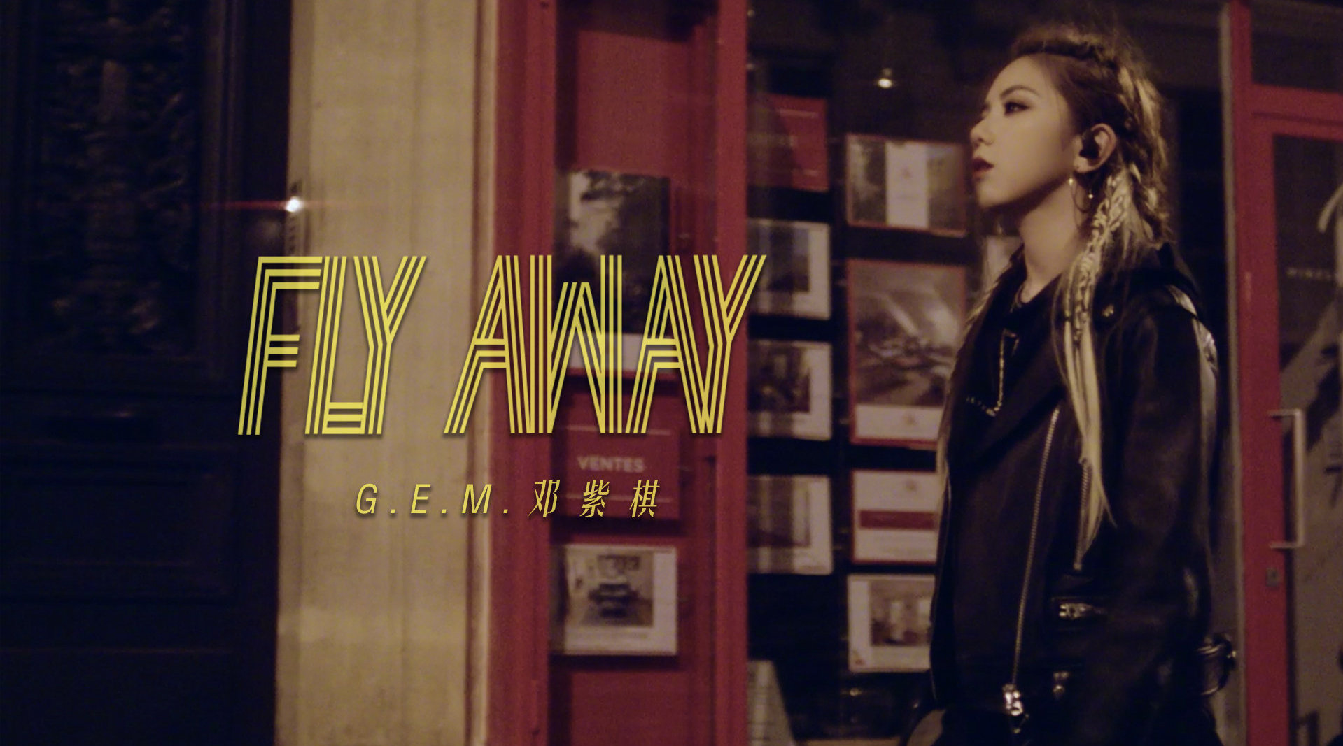 e.m.邓紫棋【fly away】官方mv