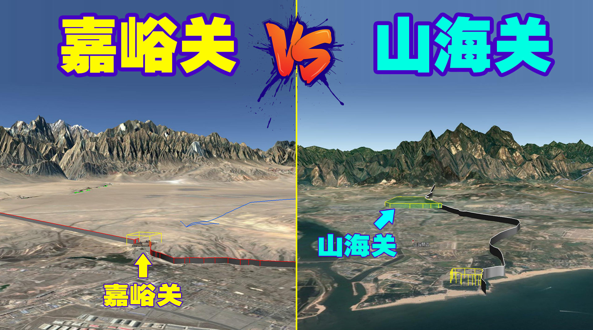 山海关和嘉峪关三维对比地形图不愧是天下第一关