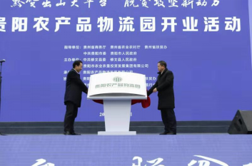 贵阳农产品物流园:首日开业,交易额超过2000万! 贵阳农产品物流园:首日开业,交易额超过2000万!