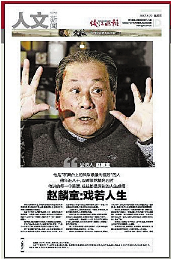 85岁的京剧麒派老生赵麟童走了