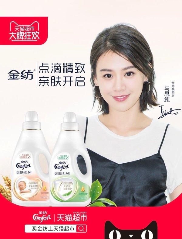 天猫超市x金纺大牌狂欢 携手打造品牌全链路营销样本