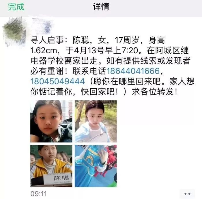 因化妆问题,17岁哈尔滨女孩离家出走,已失联1周……心碎急寻!