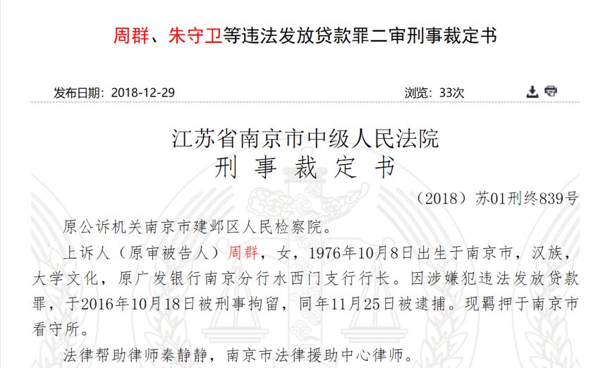 “中国好前妻”广发银行支行女行长为前夫违规放贷超亿元 双双入狱