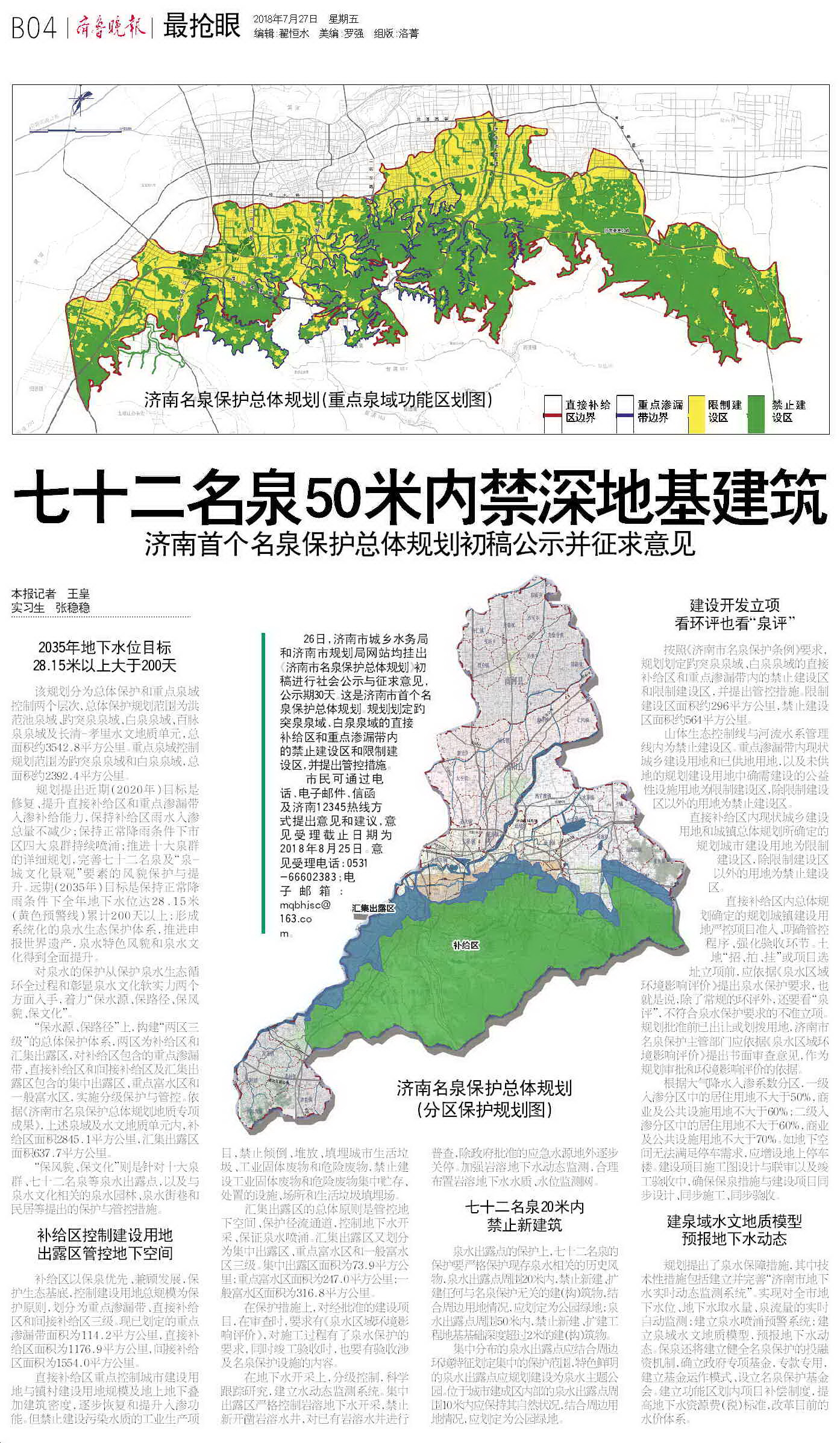 济南壹眼|72名泉和几十万泉城司机的福利来了